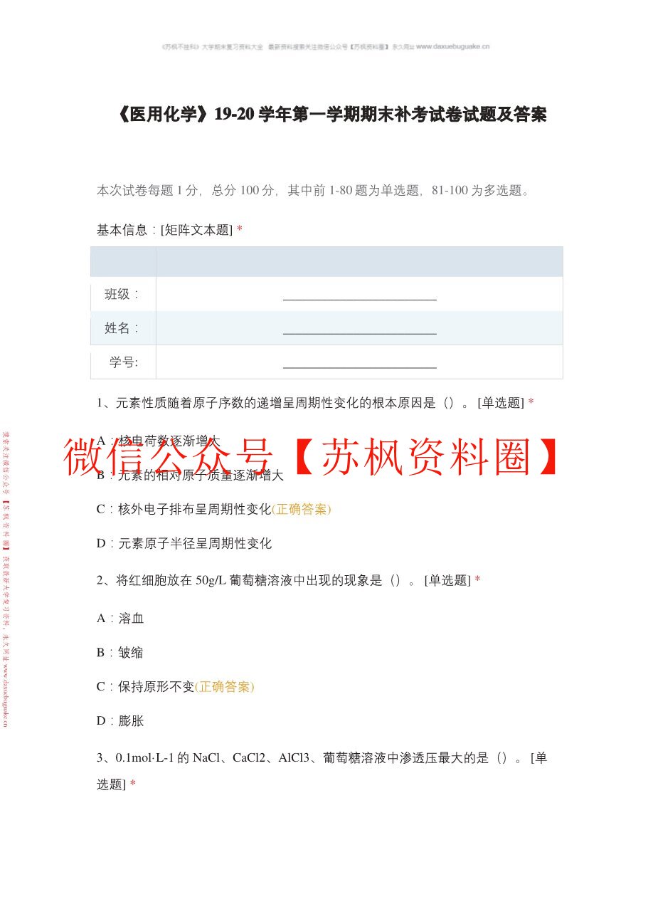 医用化学